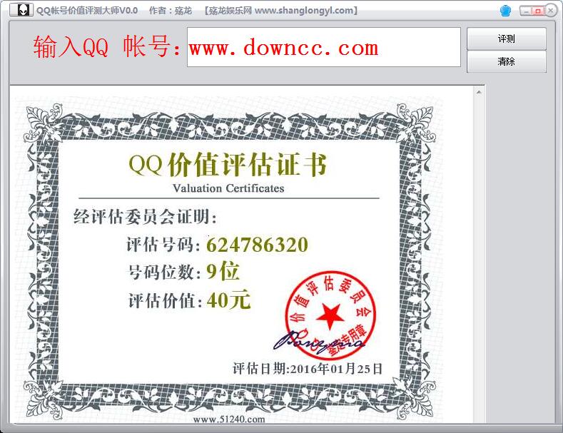 殤龍QQ帳號價值評測大師 v1.0 官網(wǎng)最新版 0