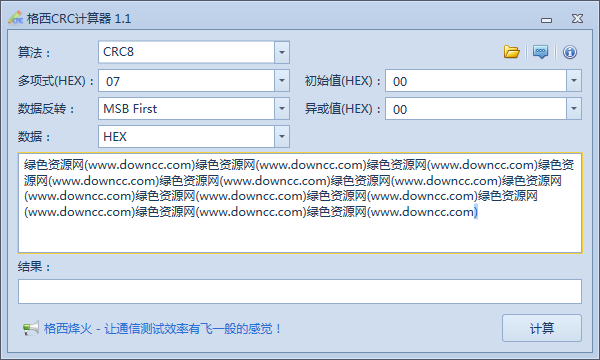 格西CRC計算器工具 v1.1 官方綠色版 0