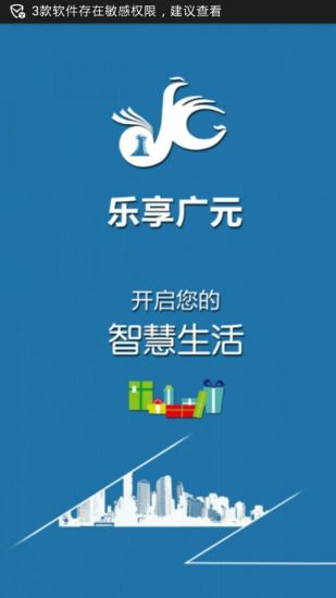 乐享广元 v1.0.5 安卓版3