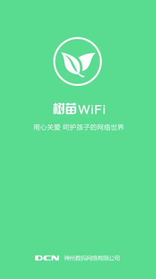 樹(shù)苗WiFi v1.0.4.8 安卓版 0