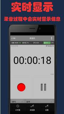 多功能录音笔 v3.3 安卓版2