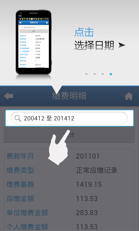 邯郸人社苹果版 v1.2.4 最新版1