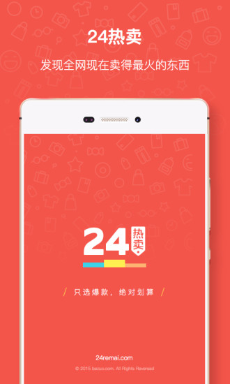 24热卖 v1.3 安卓版3