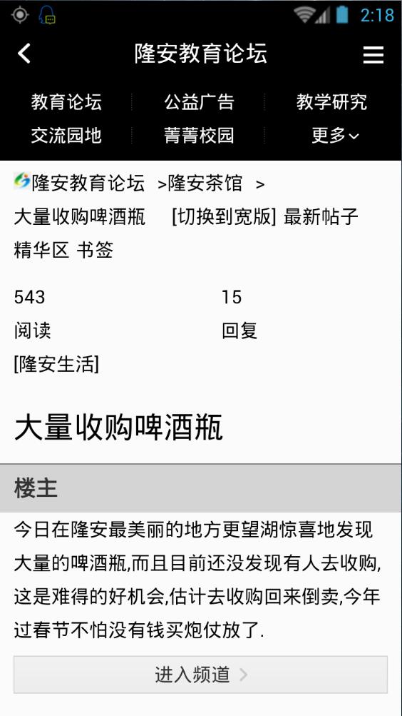 隆安教育論壇手機客戶端3