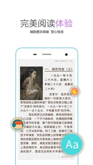 书香免费小说 v5.10 安卓版2