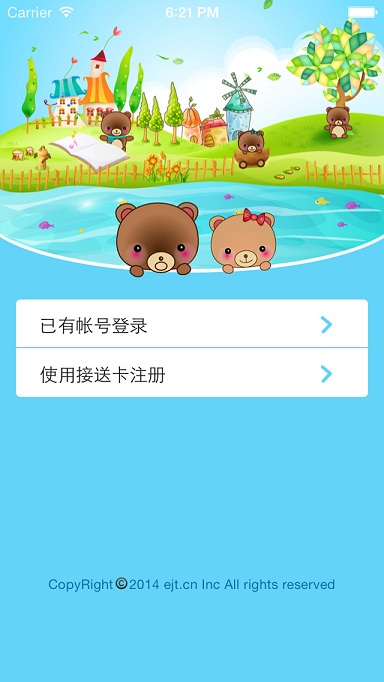 鵬訊易教通iphone版1