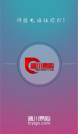 通川易购手机版 v1.1 安卓版0
