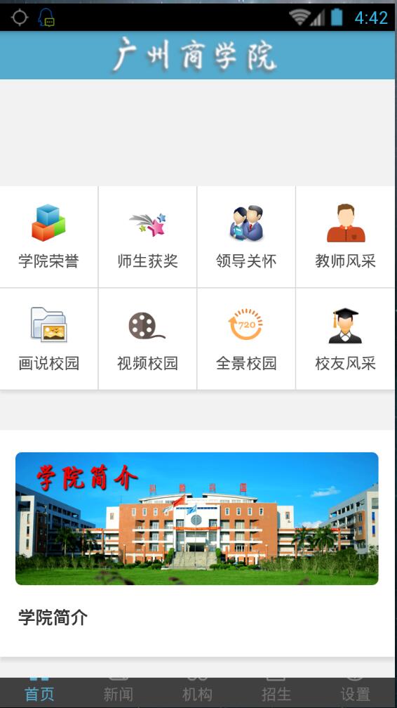 广州商学院 v0.0.2 安卓版0