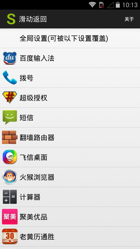 滑動(dòng)返回SwipeBack v2.0.0 安卓漢化版 2