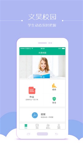文昊校園 v1.2.1  安卓版 3