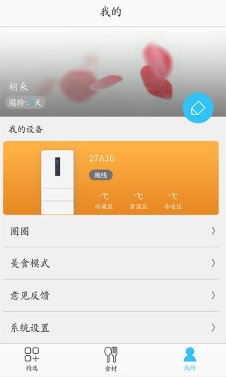 馨小厨iPhone版 v1.0.160108 苹果ios手机版3