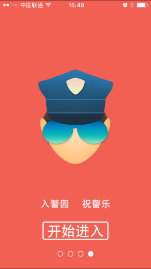 警樂(lè)警園 v3.6 安卓版 1