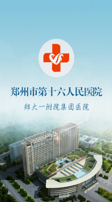 郑州十六医院 v1.4.2 安卓版0
