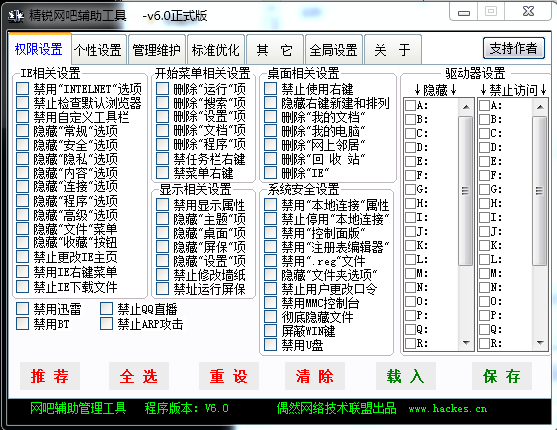 精锐网吧辅助工具 v6.0 官方版0