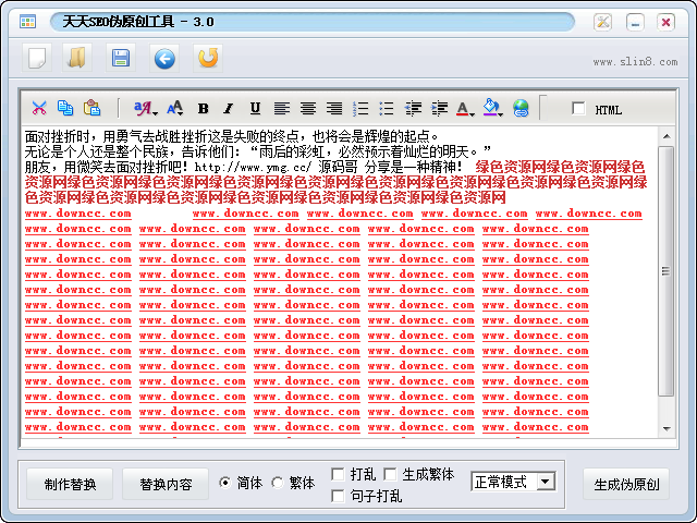 天天偽原創(chuàng)工具 v3.0  綠色版 0