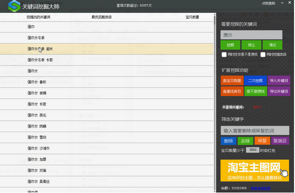 数据学院淘宝关键词挖掘大师 v2.4 绿色版0