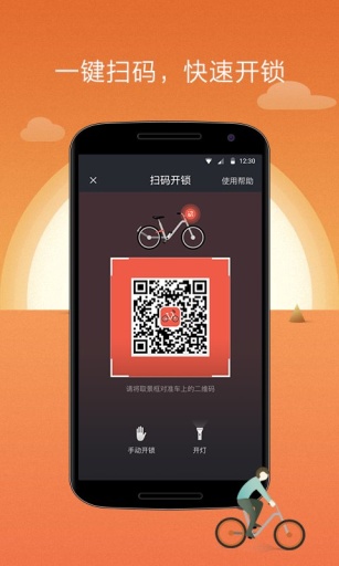 摩拜单车北京版 v8.34.1 安卓版2