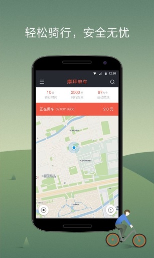 mobike摩拜单车app v8.34.1 官方安卓版3