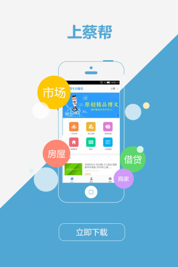 上蔡幫app v1.8 安卓版 3