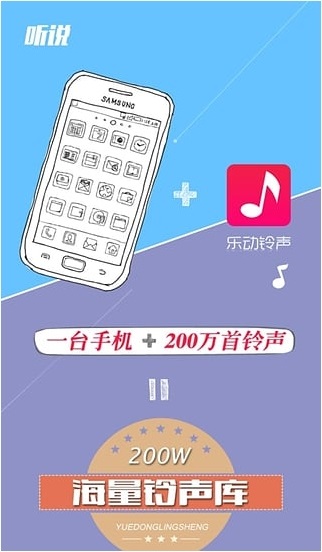 樂動(dòng)鈴聲 v0.1.5 安卓版 2