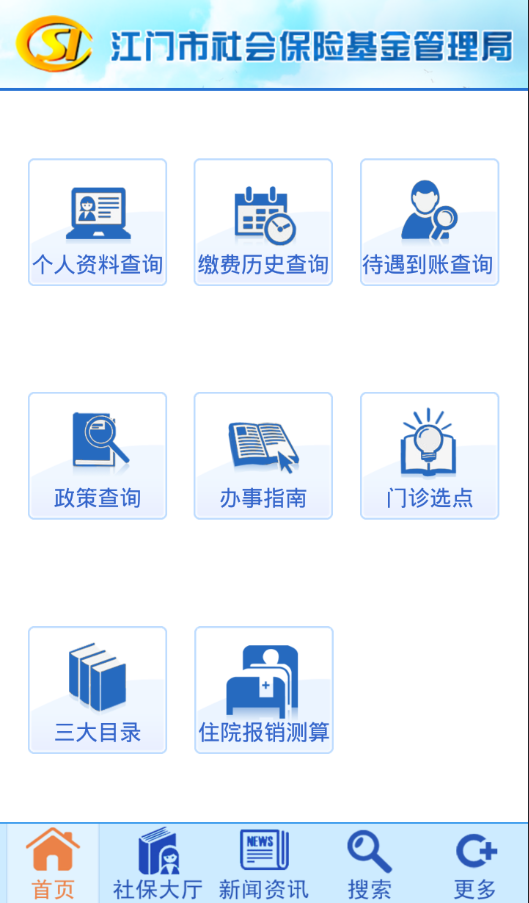 江门社保手机自助终端 v1.2.12 安卓版1