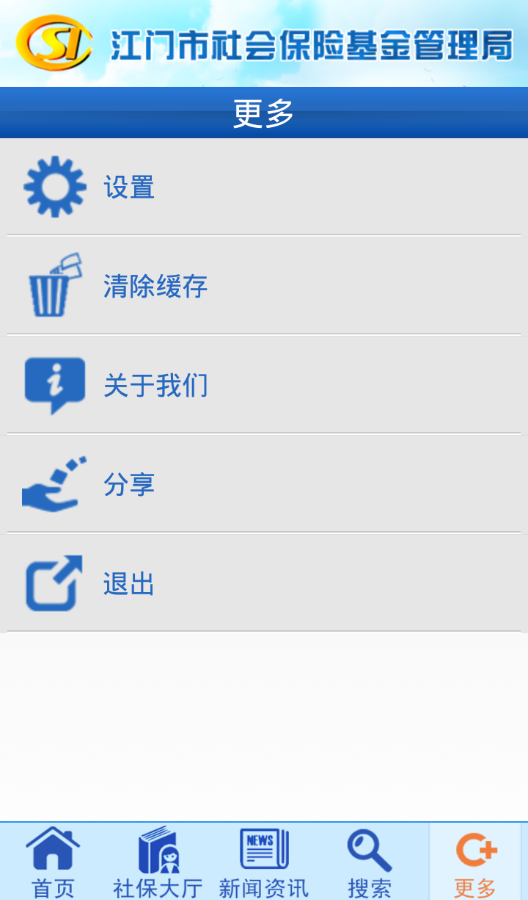 江门社保手机自助终端 v1.2.12 安卓版3