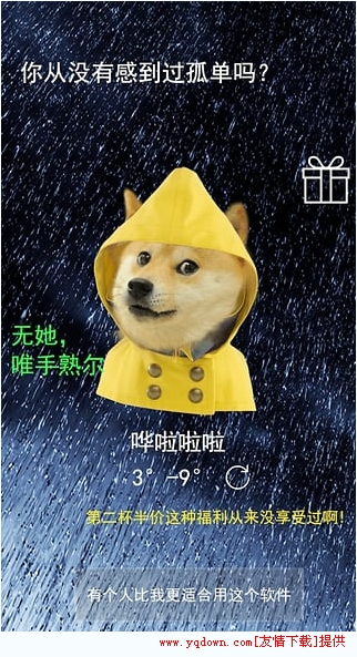 单身狗天气 v1.01 安卓版3