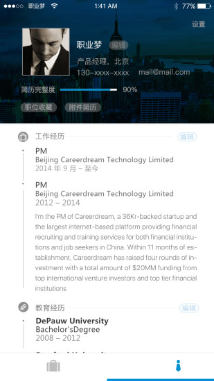 職業(yè)夢(招聘應(yīng)用) v2.1.1 安卓版 0