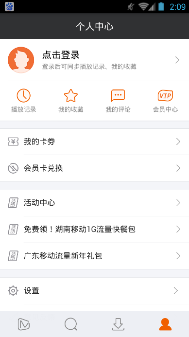 點(diǎn)睛影視手機(jī)版 v8.2.0.0 安卓版 3