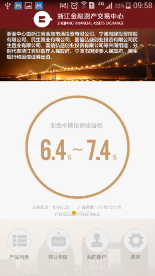 浙金中心app v1.9.3 安卓版0