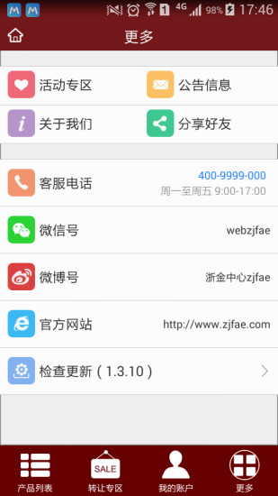 浙金中心app v1.9.3 安卓版1