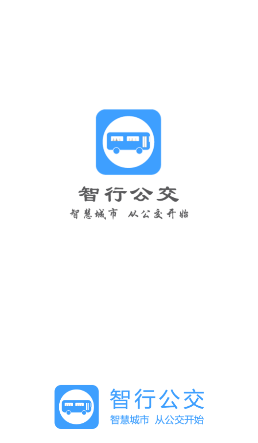 凯里智行公交 v1.1.1 安卓版0