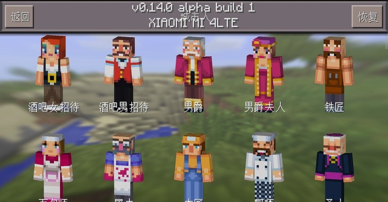 我的世界0.14.0.b1免谷歌修改版(Minecraft - Pocket Edition)1