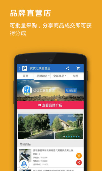 品录微店手机版 v2.9.6 安卓版0