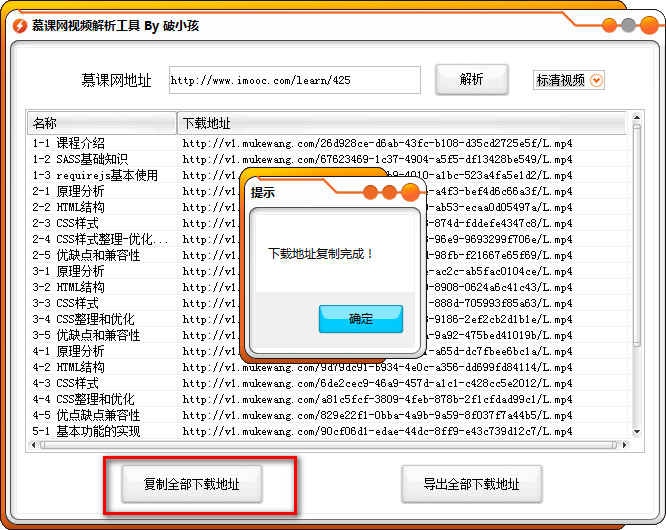 破小孩慕课网视频解析工具