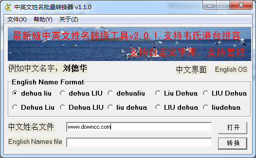 中英文姓名批量轉(zhuǎn)換器 v1.1.2 綠色版 0