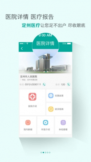 定州醫(yī)療 v1.0 安卓版 3
