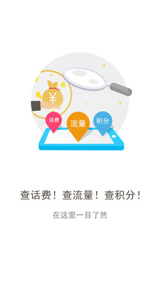 重庆联通手机营业厅 v3.2 安卓版3