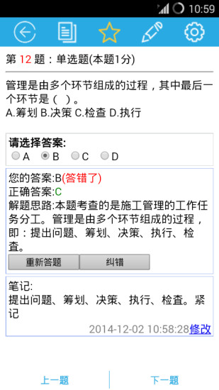 金考典考试软件ios版 v18.1 iphone越狱版3