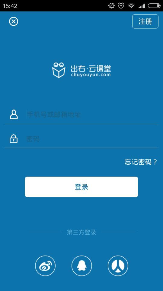 出右云課堂app v1.0 安卓版 0