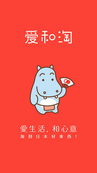 爱和淘(日本购物) v1.0.6 官网安卓版0