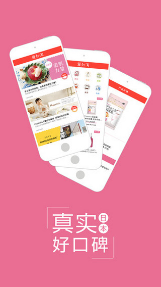 爱和淘(日本购物) v1.0.6 官网安卓版3