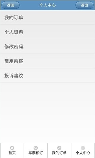 贵州汽车票网上订票系统 v4.7 安卓版0