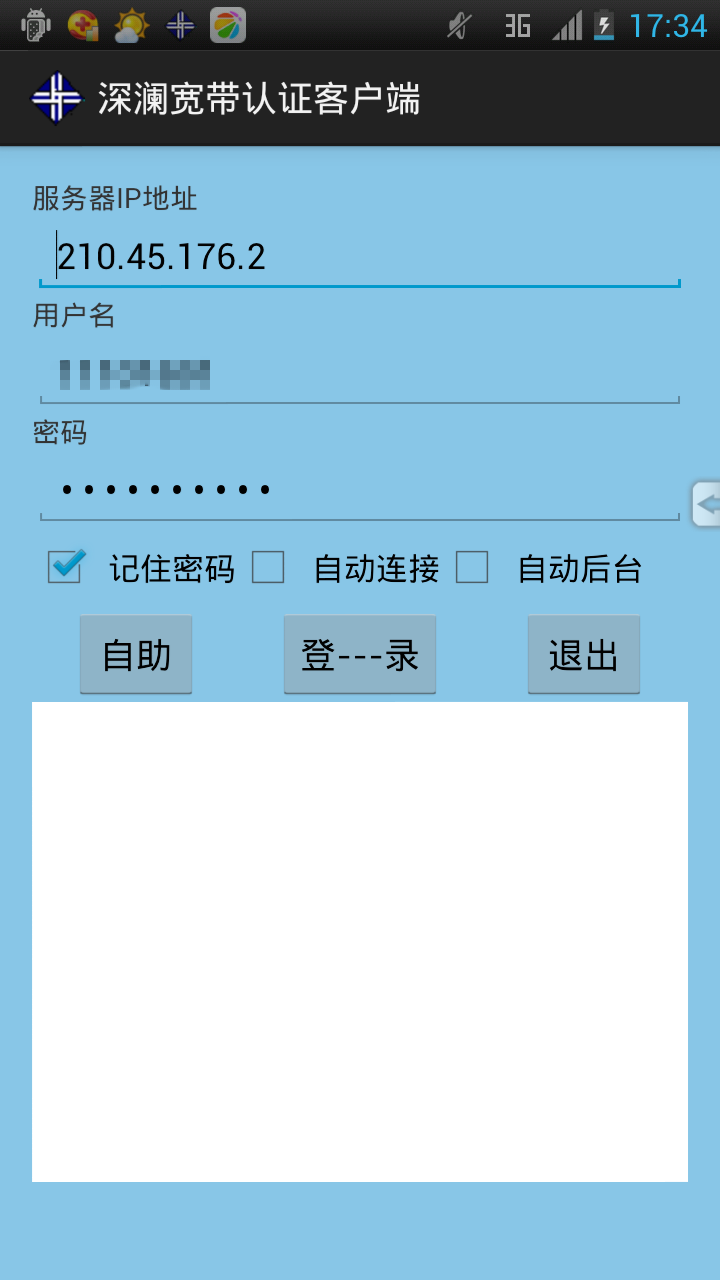 郑州科技学院校园网认证客户端(深澜宽带认证客户端) v1.01 官方安卓版1