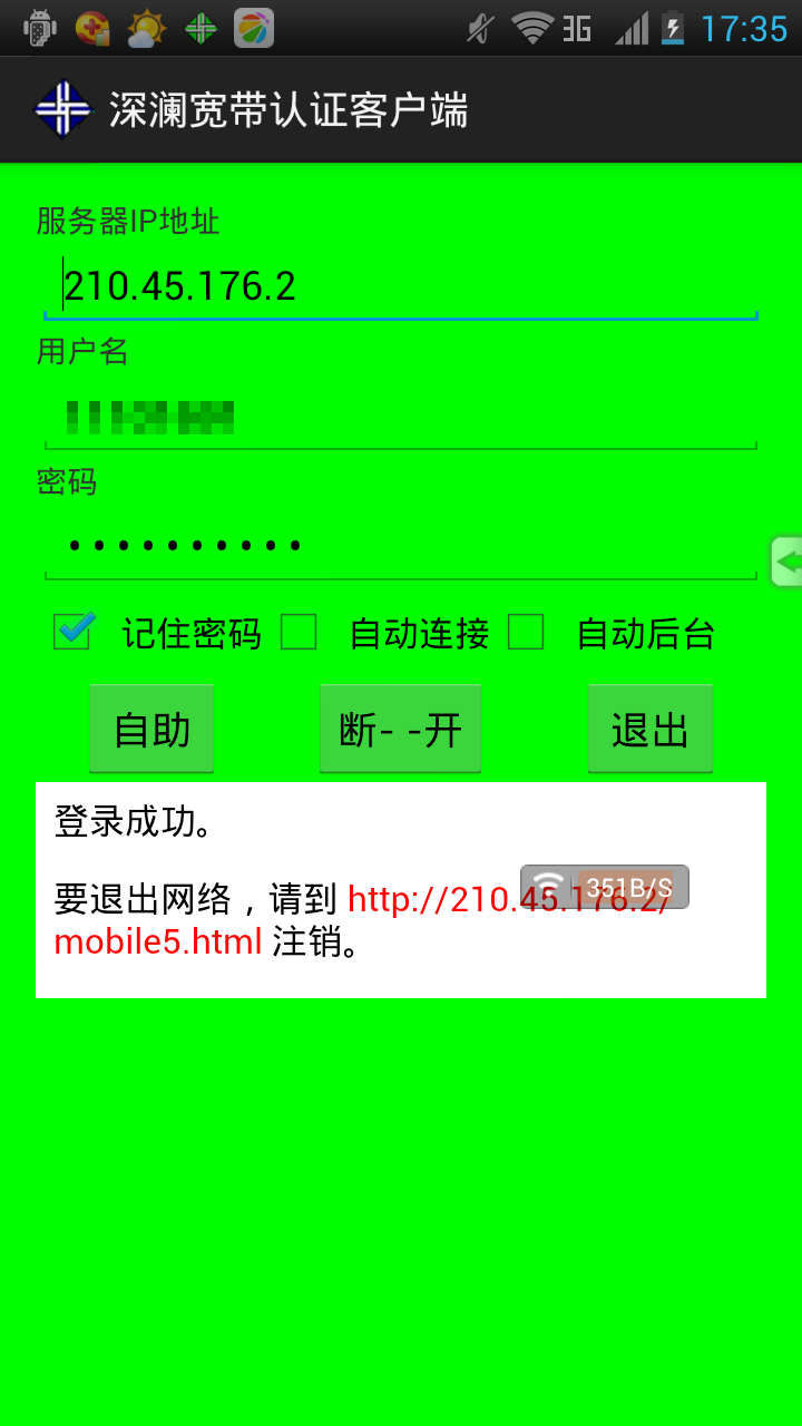 河南大学校园上网app(宽带认证客户端) v1.0 官方安卓版0