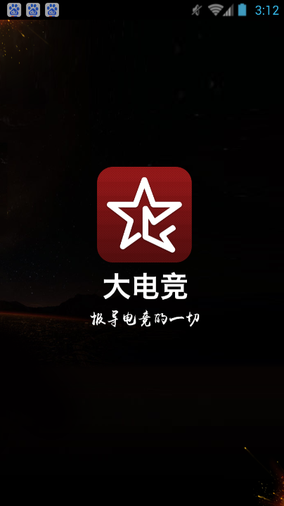大电竞(电竞游戏资讯) v2.8.1 安卓版0