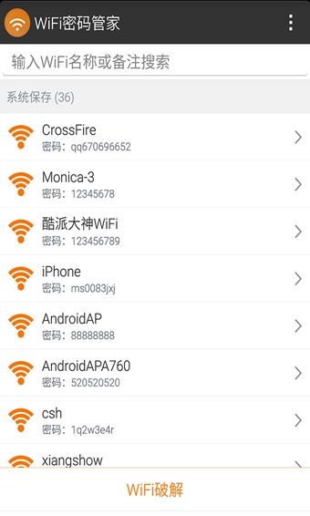 WiFi密码管家 v2.0.3 安卓版2
