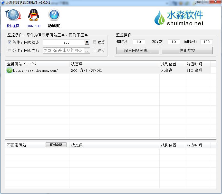 水淼網(wǎng)站狀態(tài)監(jiān)控助手 v1.0.0.1 綠色版 0