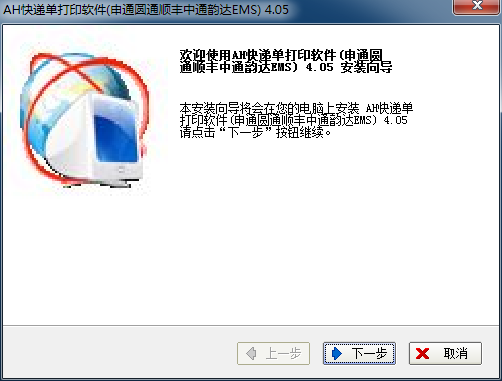 AH快递单打印软件修改版 v4.05 官方版0