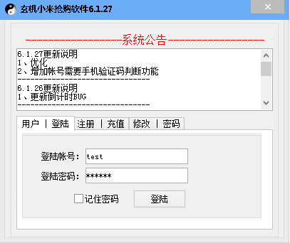 玄機(jī)小米搶購神器 v5.8.1.6 綠色版 0